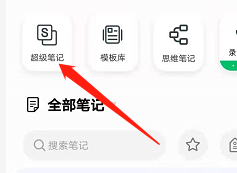 安卓版印象笔记如何快速插入表格?