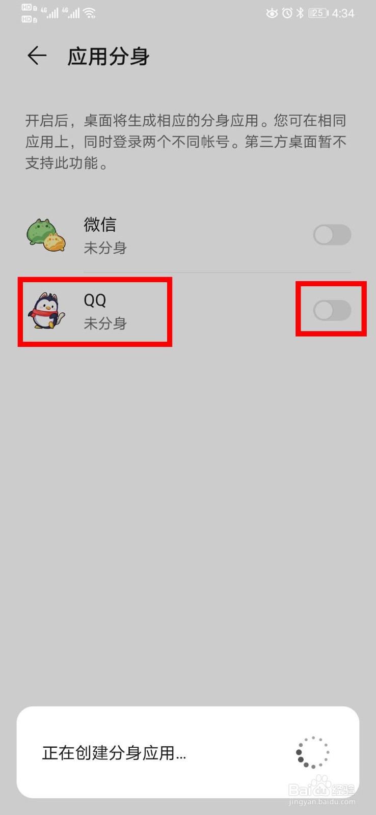 华为P30怎么开启应用分身