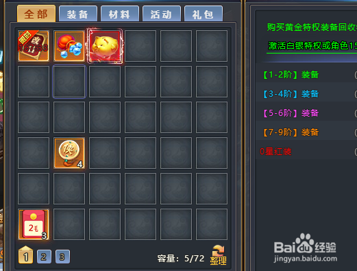 尊龙背包满了怎么办