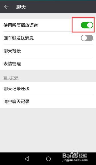 微信听筒模式怎么切换、语音播放声音太小怎么办