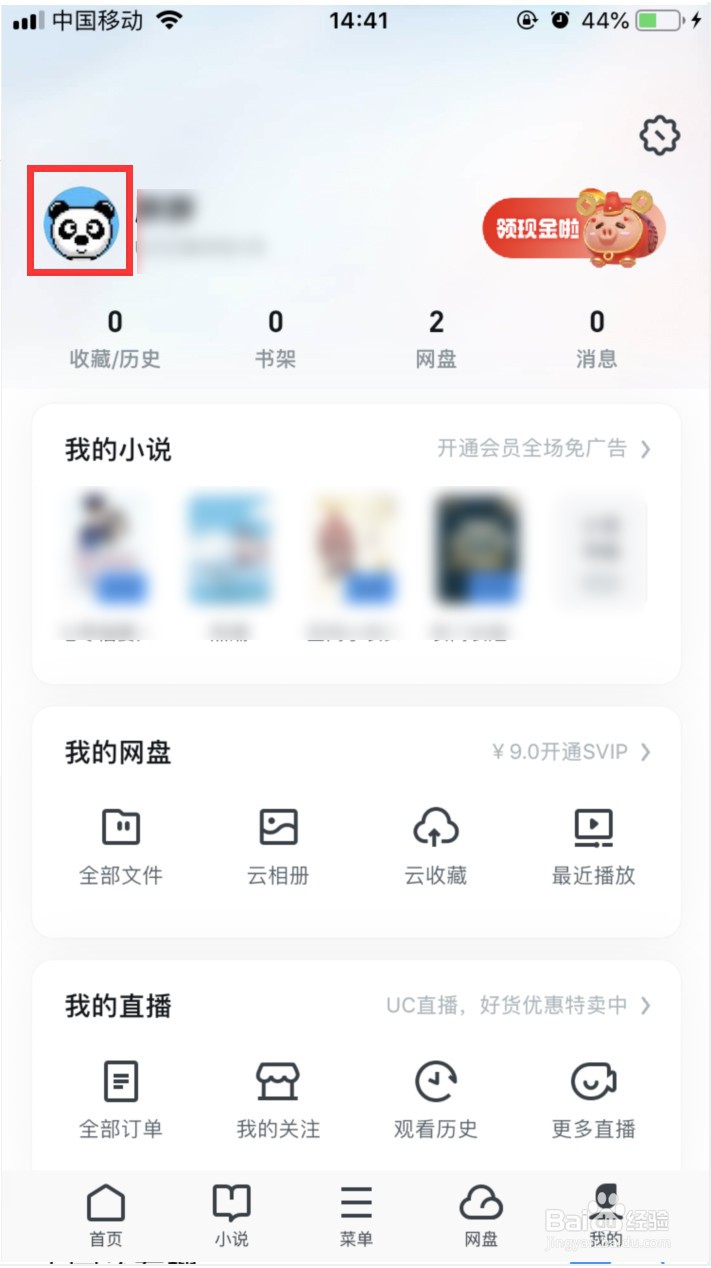 UC浏览器怎样绑定支付宝