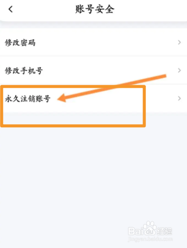 花小猪打车软件中怎么申请注销