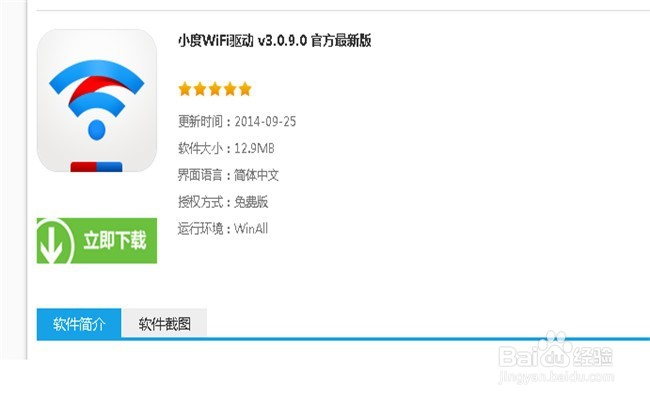如何下载安装小度wifi驱动程序