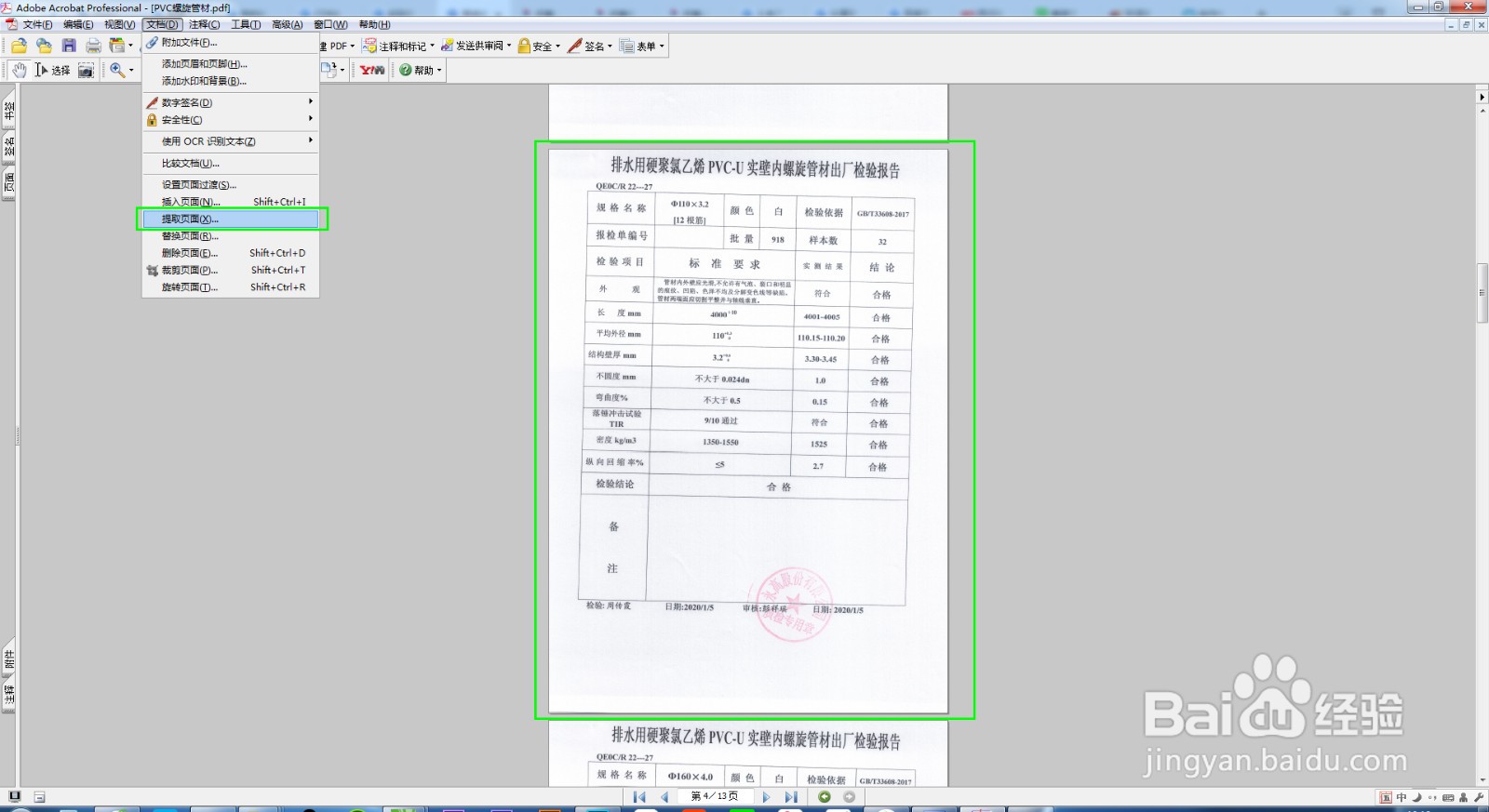 PDF文档，怎么修改文件的四大招