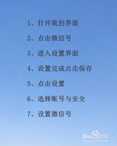 微信号怎么修改