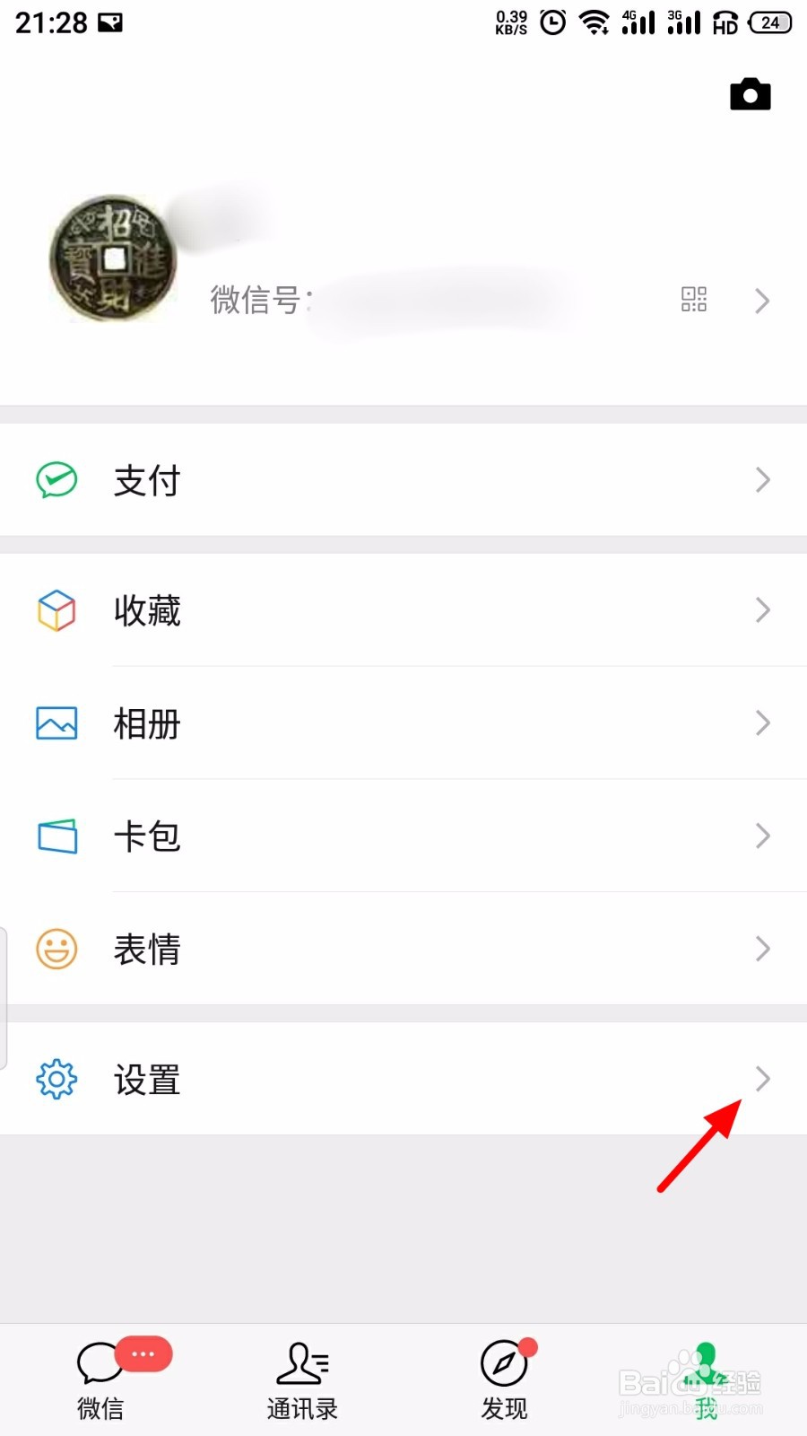 微信开启微信支付消息免打扰
