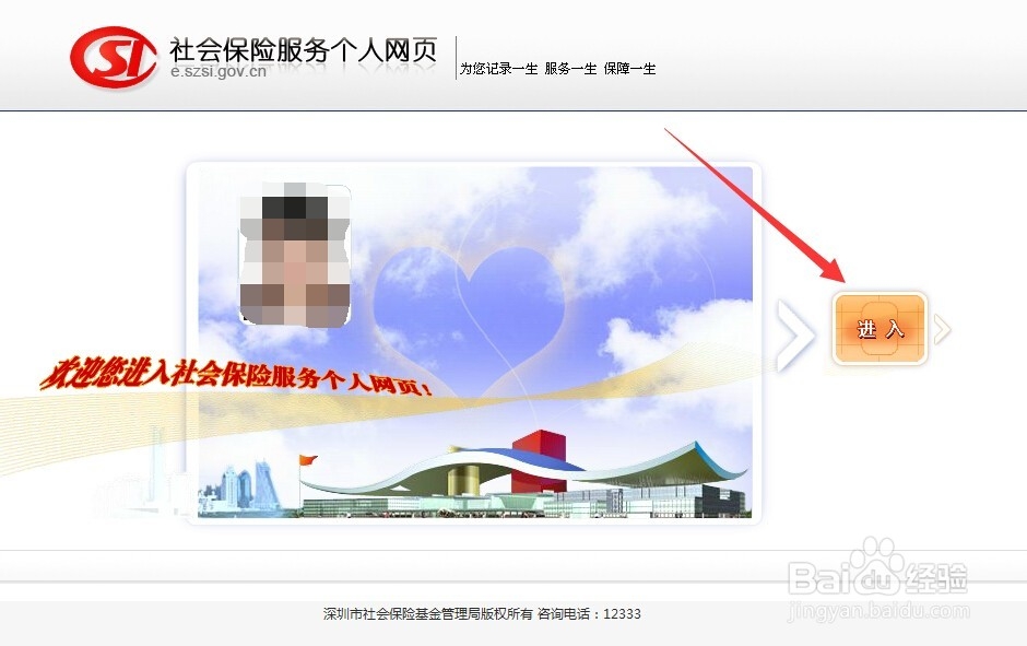 社保个人账户余额信息查
