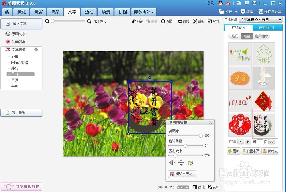怎样给图片添加上文字