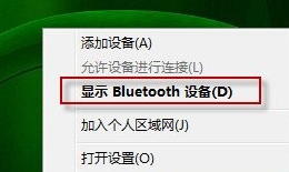 Win7显示“Bluetooth外围设备”怎么办？