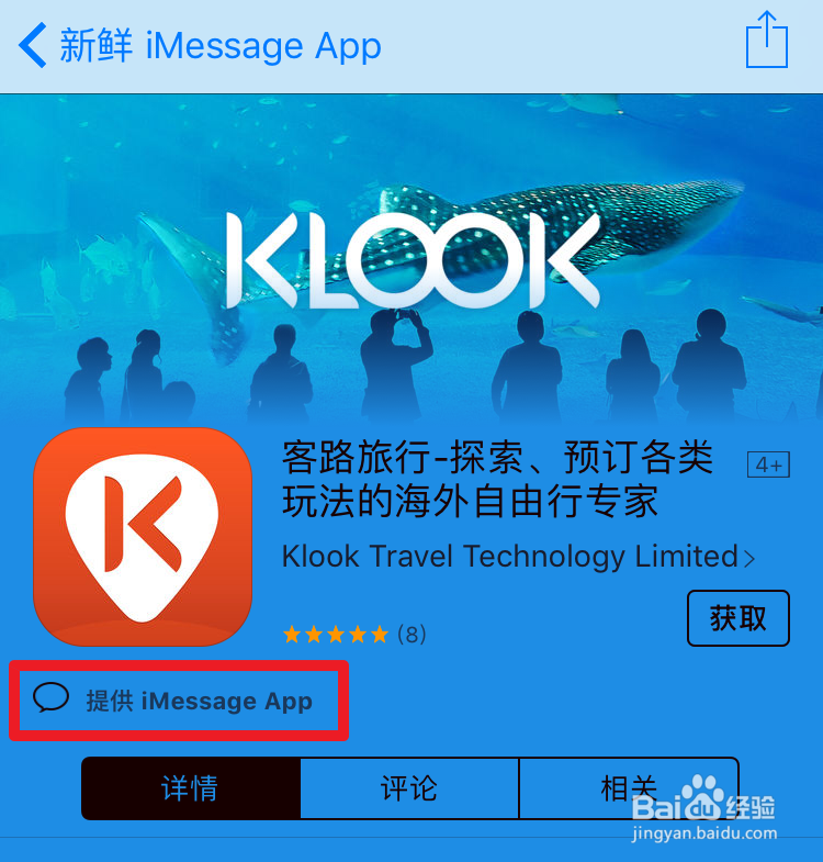 iMessage应用在哪下载安装