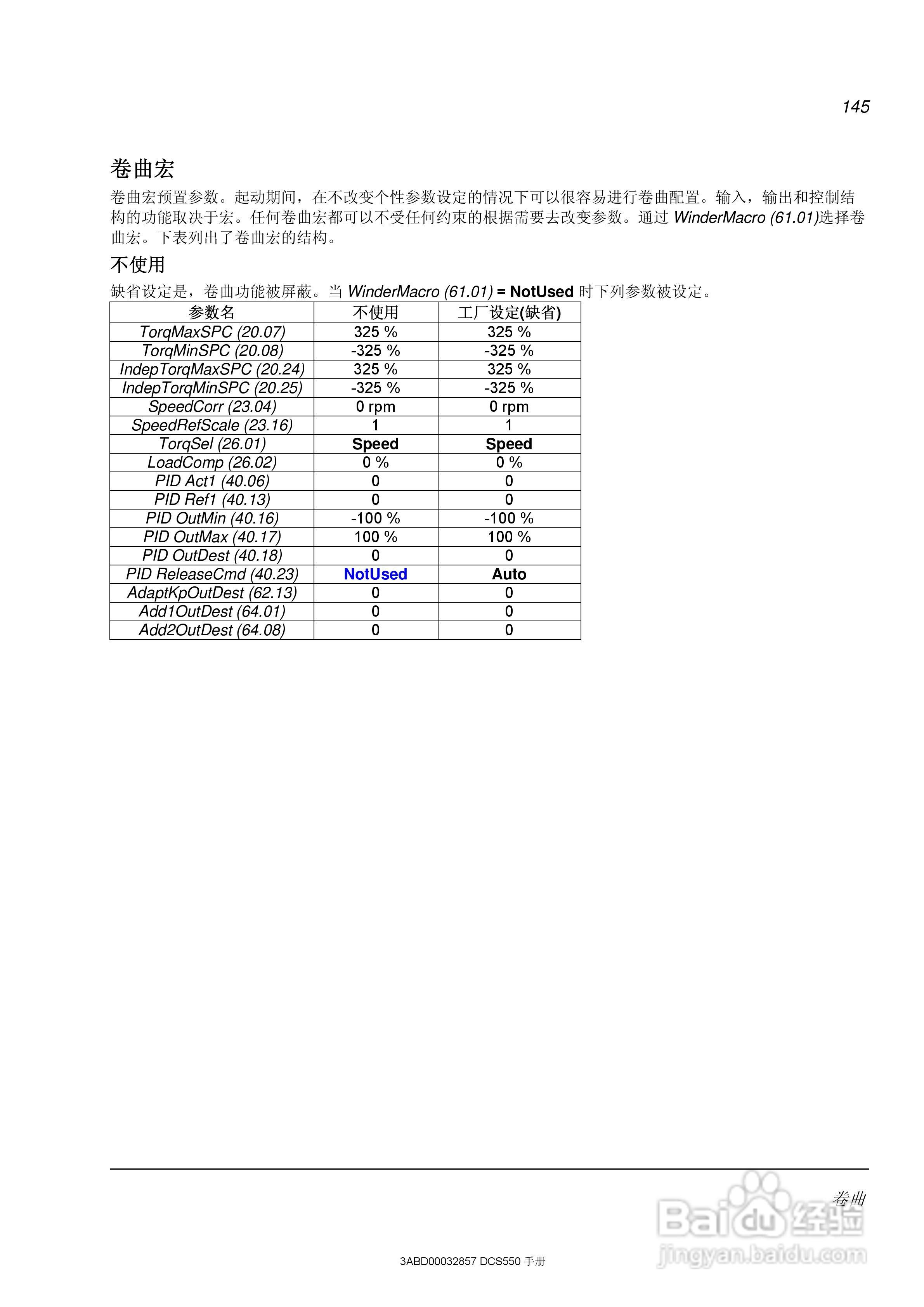 ABB直流调速器DCS550使用手册:[15]
