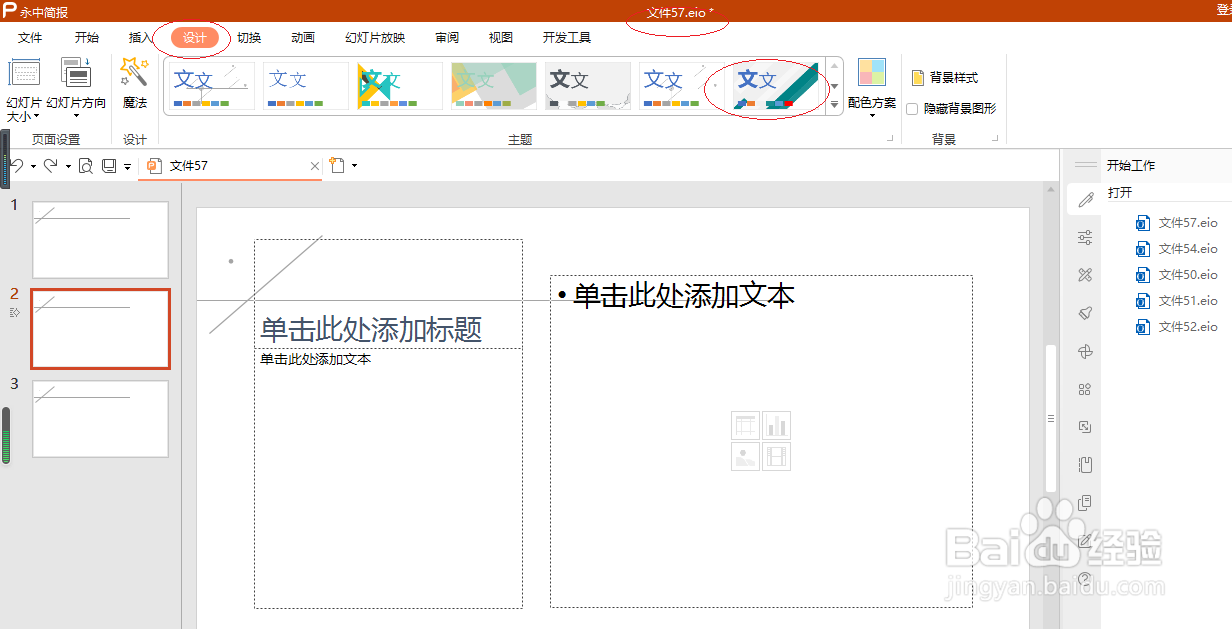 永中简报 2019如何选择绿色商务主题