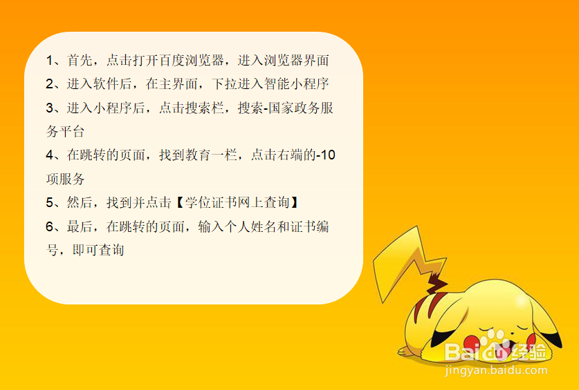 学位证书网上怎么查到?