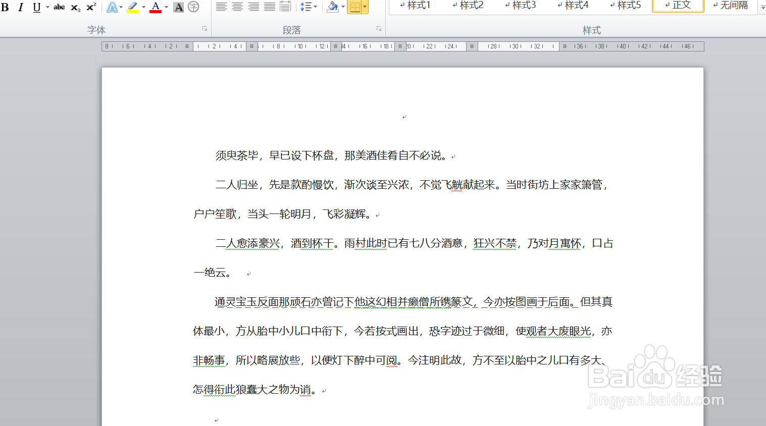 如何对WORD文档进行加密保护