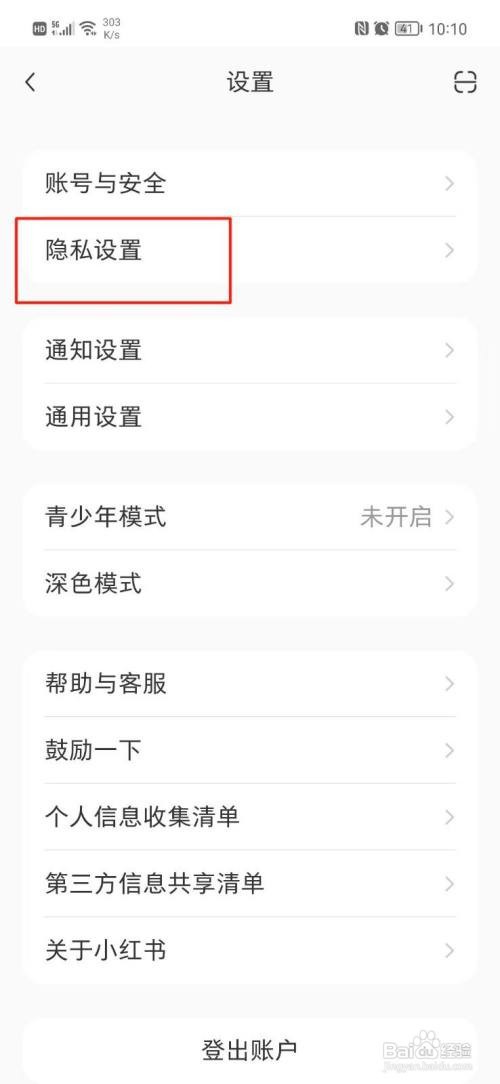 小红书App怎样隐藏我的关注列表