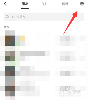 抖音APP上如何解除已拉黑的好友