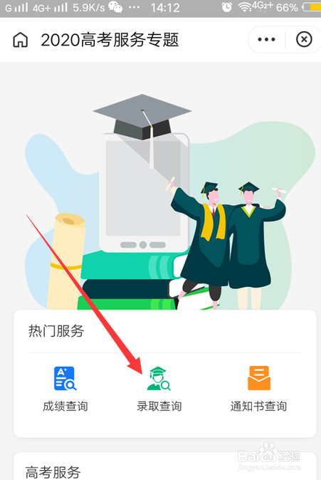 学校录取查询怎么查