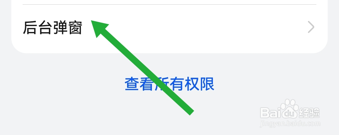 怎么设置保标招标网软件禁止后台弹窗访问权限