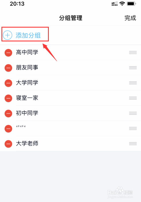 手机QQ怎么添加分组