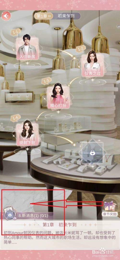 《一千克拉女王》手游新消息任务详细步骤