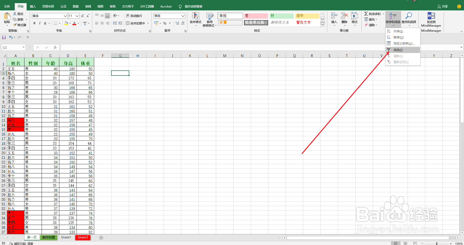 excel筛选功能怎么用？