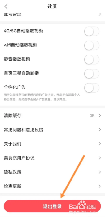 怎样退出登录当前账号？