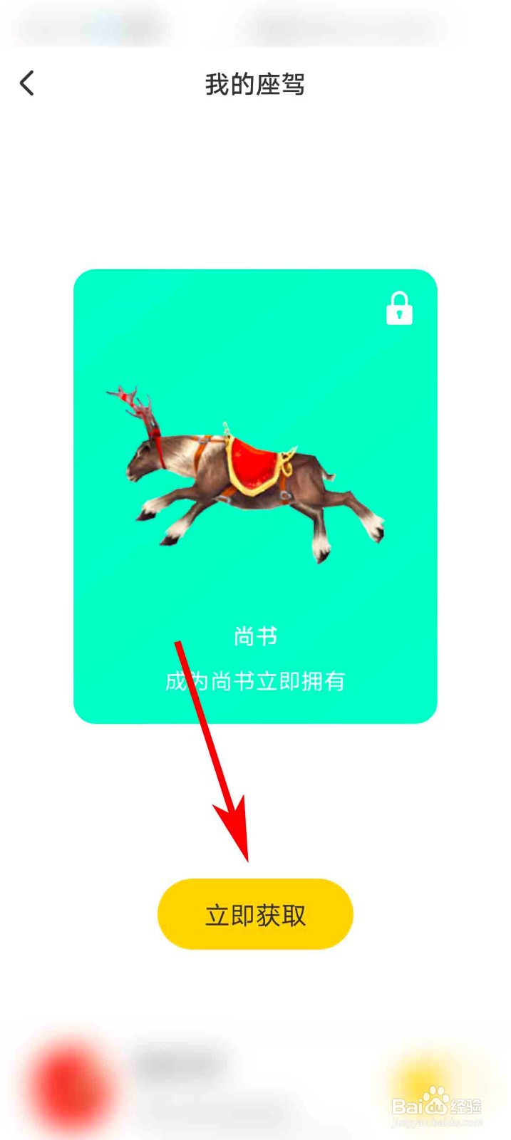 羚萌直播app怎么获取我的座驾