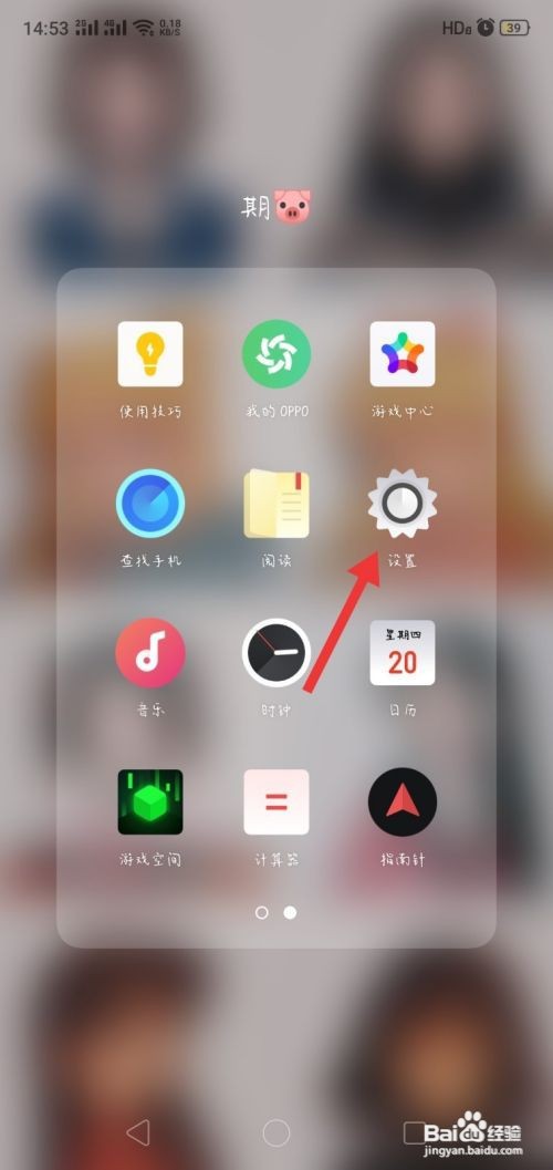 导航键oppo怎么设置