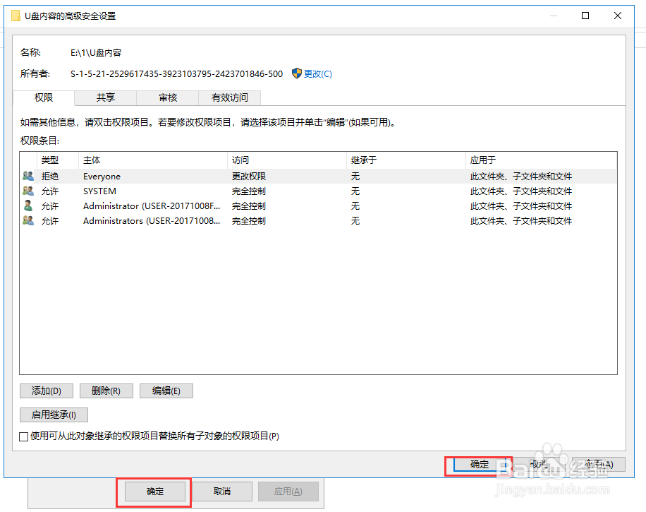 如何禁止修改共享文件夹？