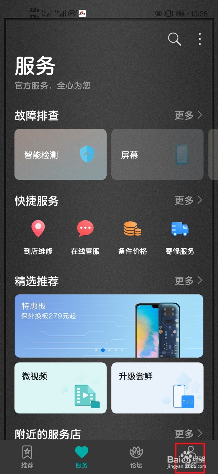 华为手机如何查看电子三包凭证