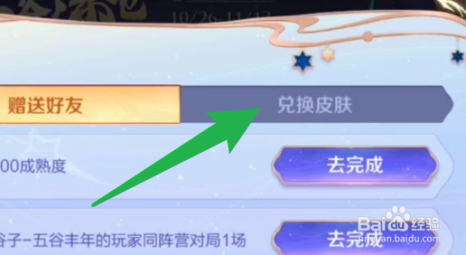 王者荣耀五谷活动怎么兑换皮肤