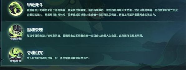 剑与远征霍德希金技能一览