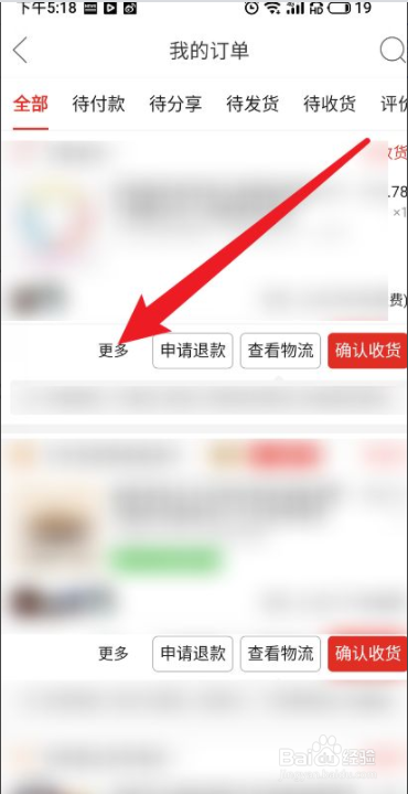 拼多多删除购买记录