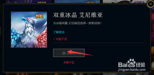 英雄联盟中的皮肤双重冰晶如何购买?