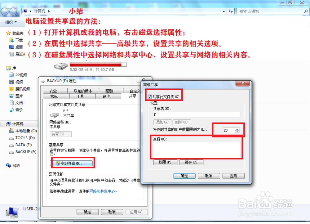 如何为电脑设置共享盘