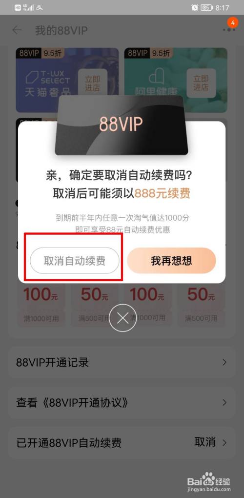 不小心开通了淘宝88会员怎么取消