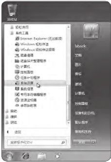 在Windows7下进行系统还原