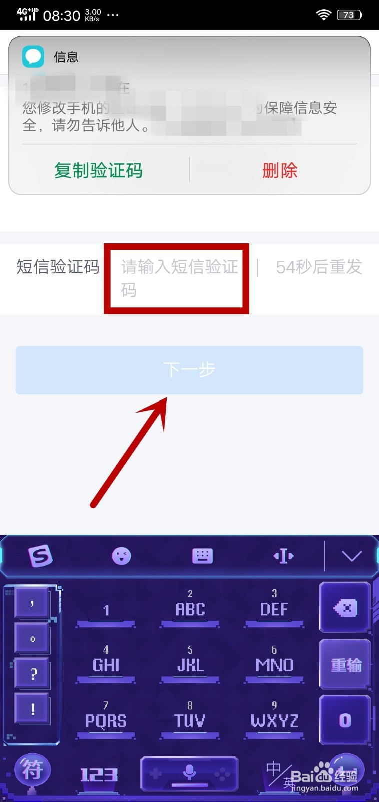 个人所得税APP怎么绑定新手机号