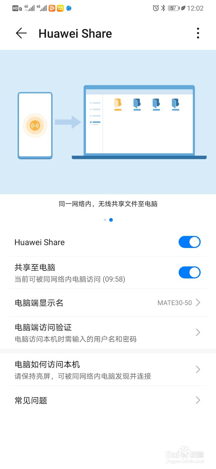 华为手机Huawei Share功能实现手机电脑文件互传