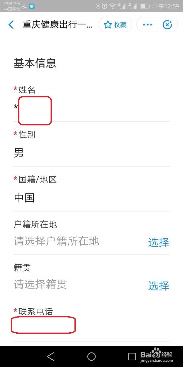 重庆健康码（渝康码）怎么申请