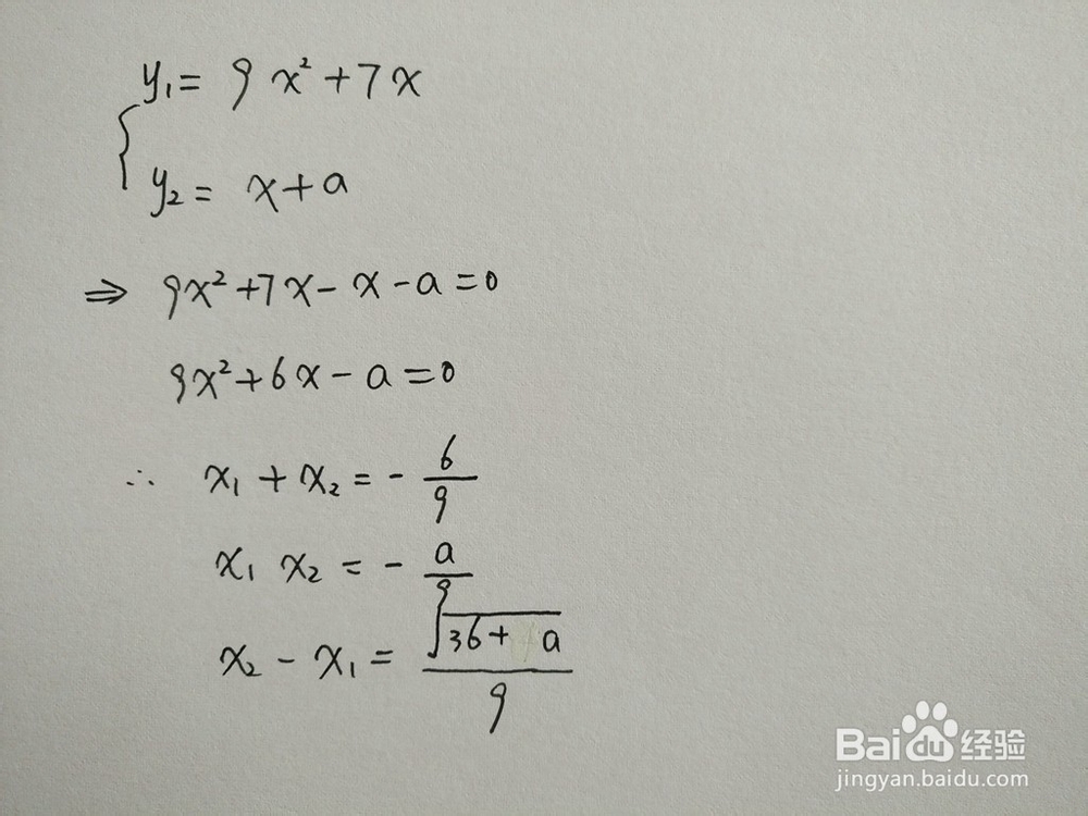 如何计算y=9x^2+7x与y=x+a围成的面积
