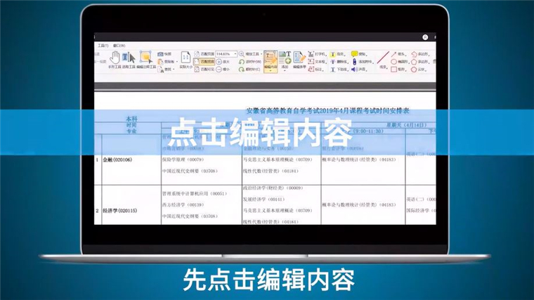 怎么编辑PDF文档中的文字