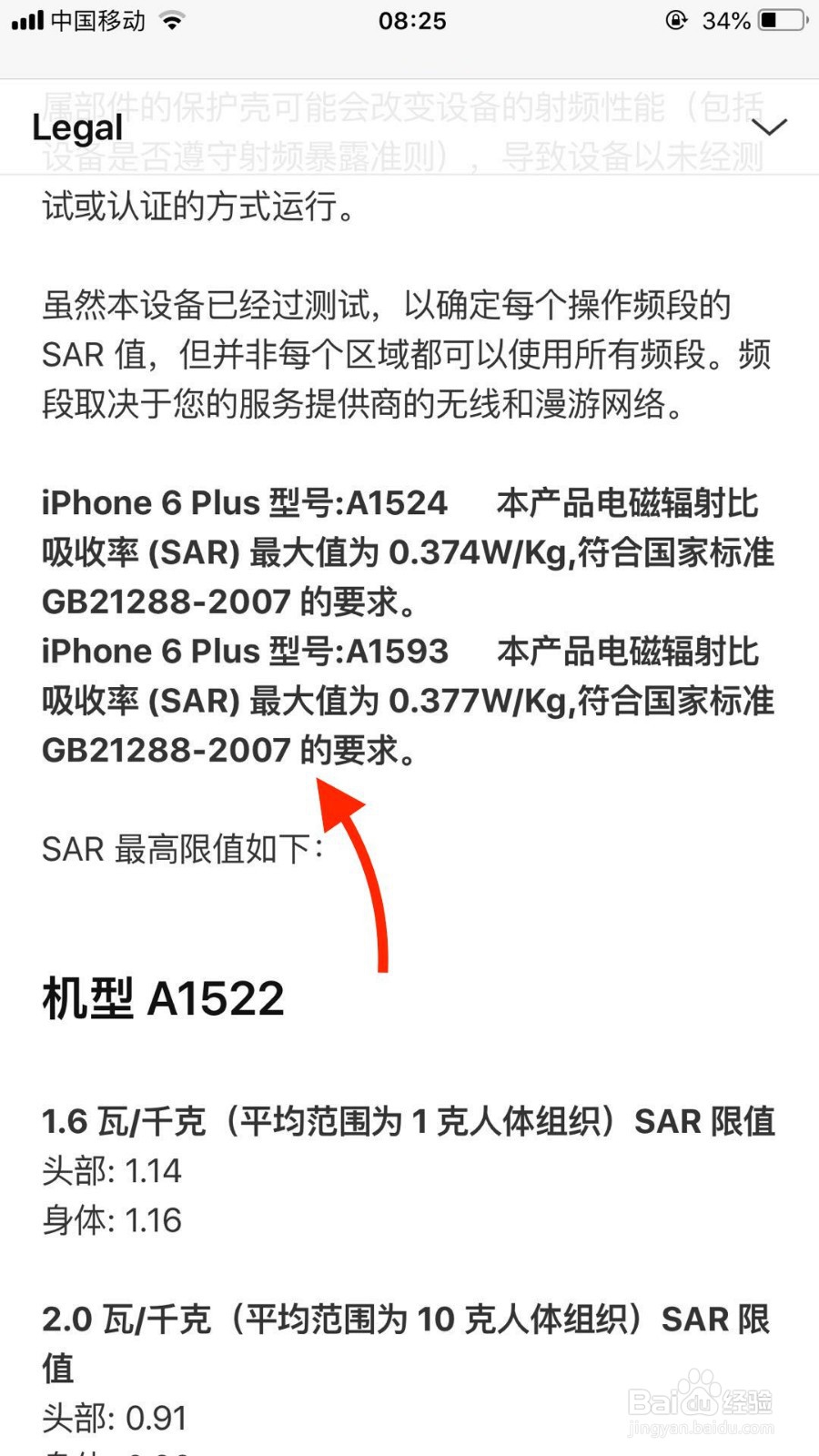 iPhone如何查看电磁辐射比吸收率SAR