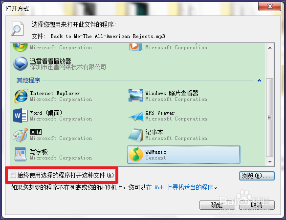 默认音乐播放器怎样设置