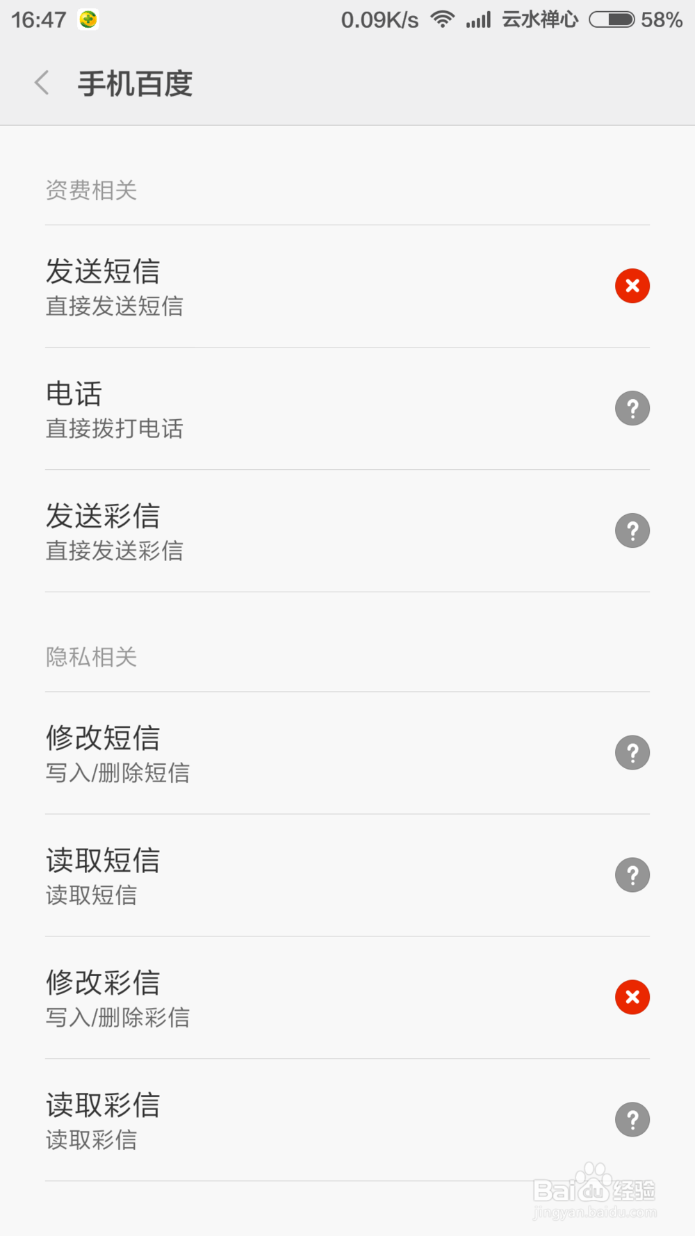 手机安装APP，应用权限如何设置？