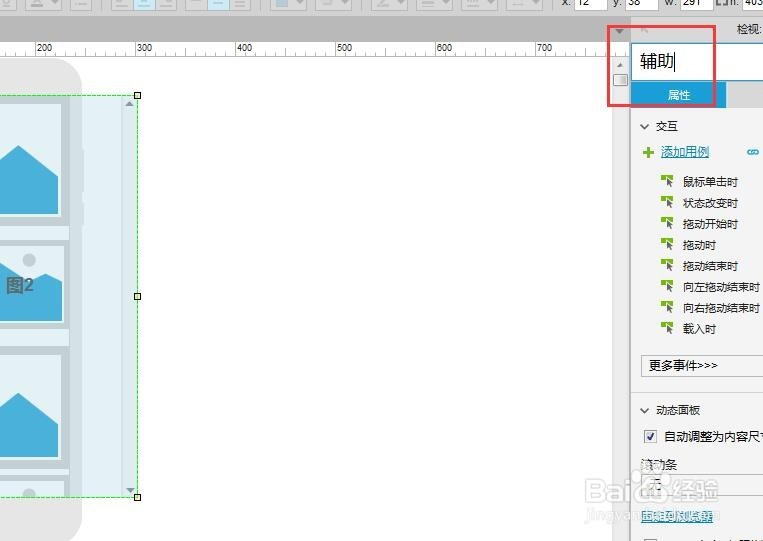 Axure制作手机版原型时去掉动态面板滚动条