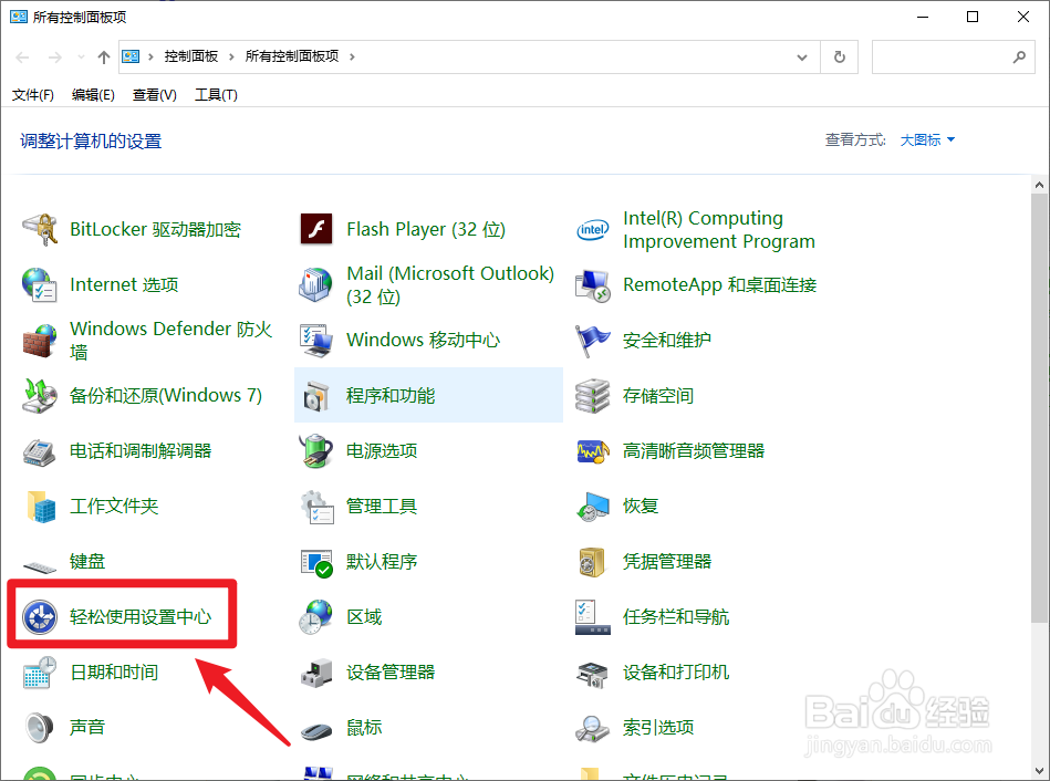 win10关闭粘滞键