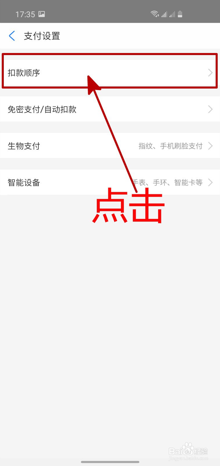 支付宝APP怎样修改付款顺序