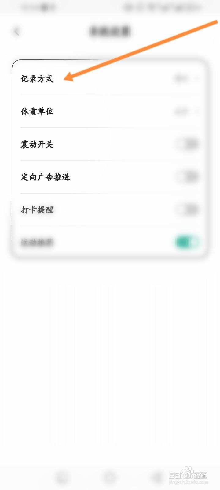 饭橘软件怎么修改记录方式