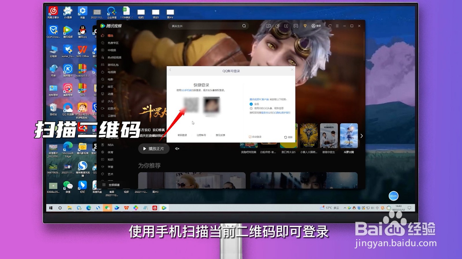 腾讯视频可以扫码登录吗?